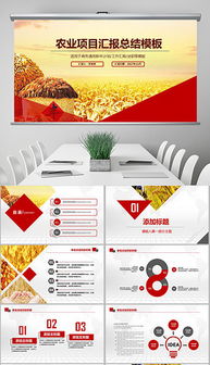 科技興農(nóng)，服務(wù)三農(nóng) 現(xiàn)代農(nóng)業(yè)技術(shù)推廣PPT制作指南