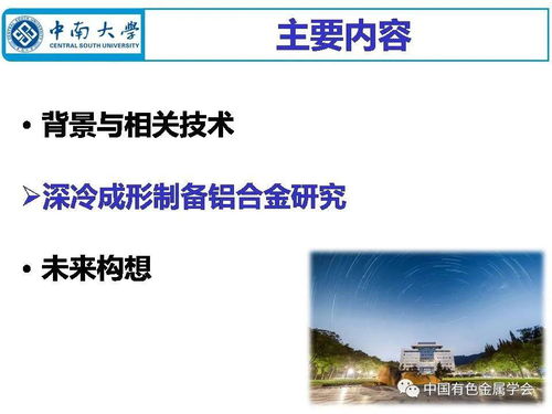 深冷成形制備鋁合金材料現(xiàn)狀與未來構(gòu)想——推動(dòng)有色金屬新材料全產(chǎn)業(yè)鏈綠色發(fā)展